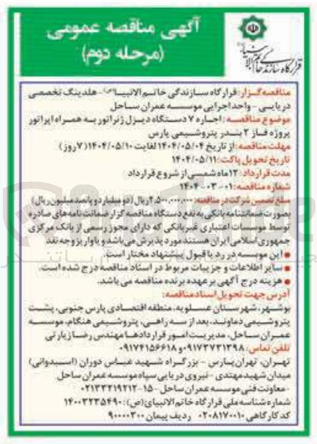 تصویر کوچک آگهی  اجاره ۷ دستگاه دیزل ژنراتور به همراه اپراتور 