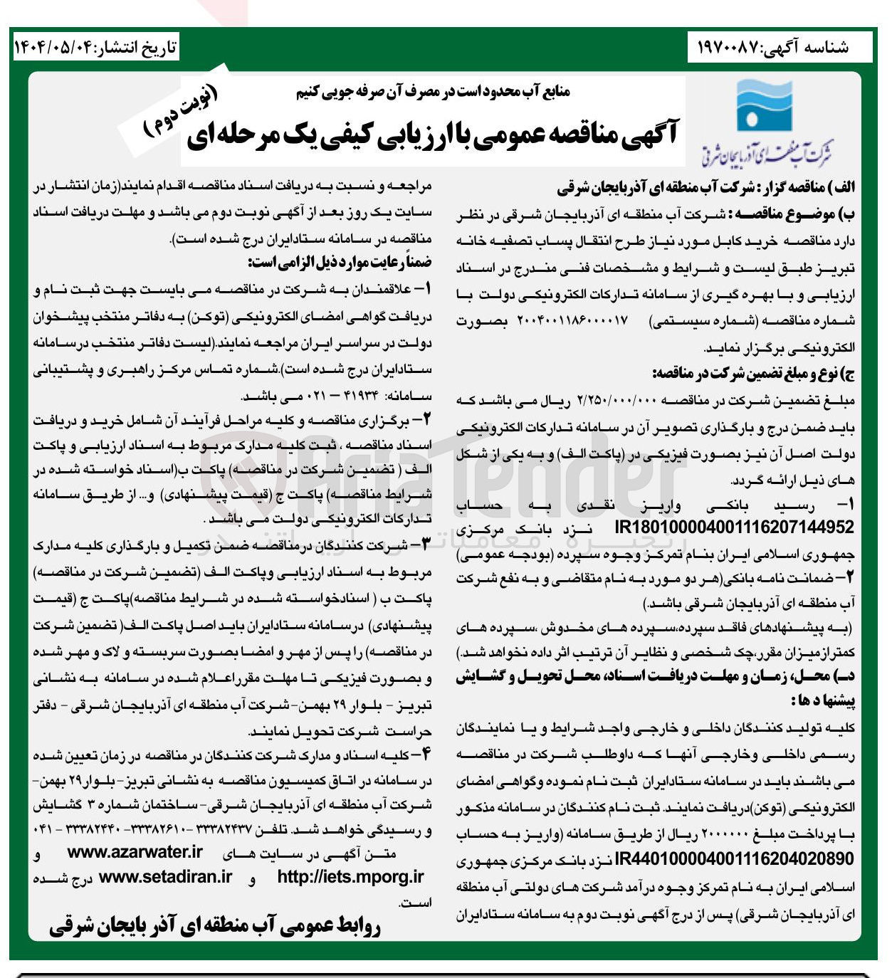 تصویر کوچک آگهی خرید کابل 