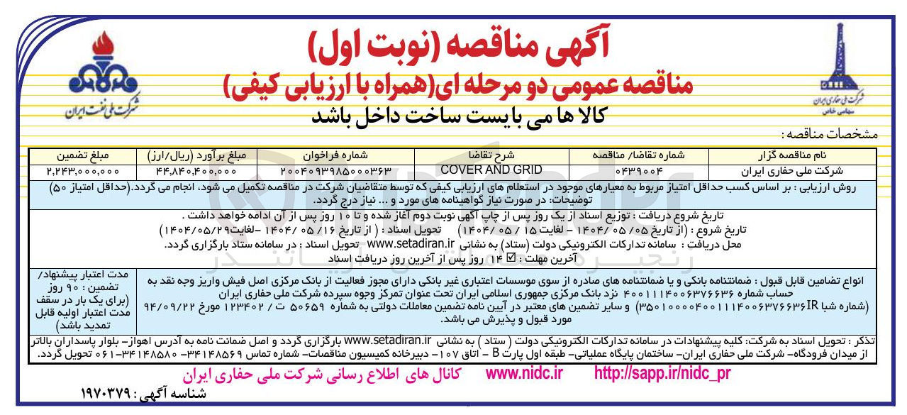 تصویر کوچک آگهی GRID AND COVER 