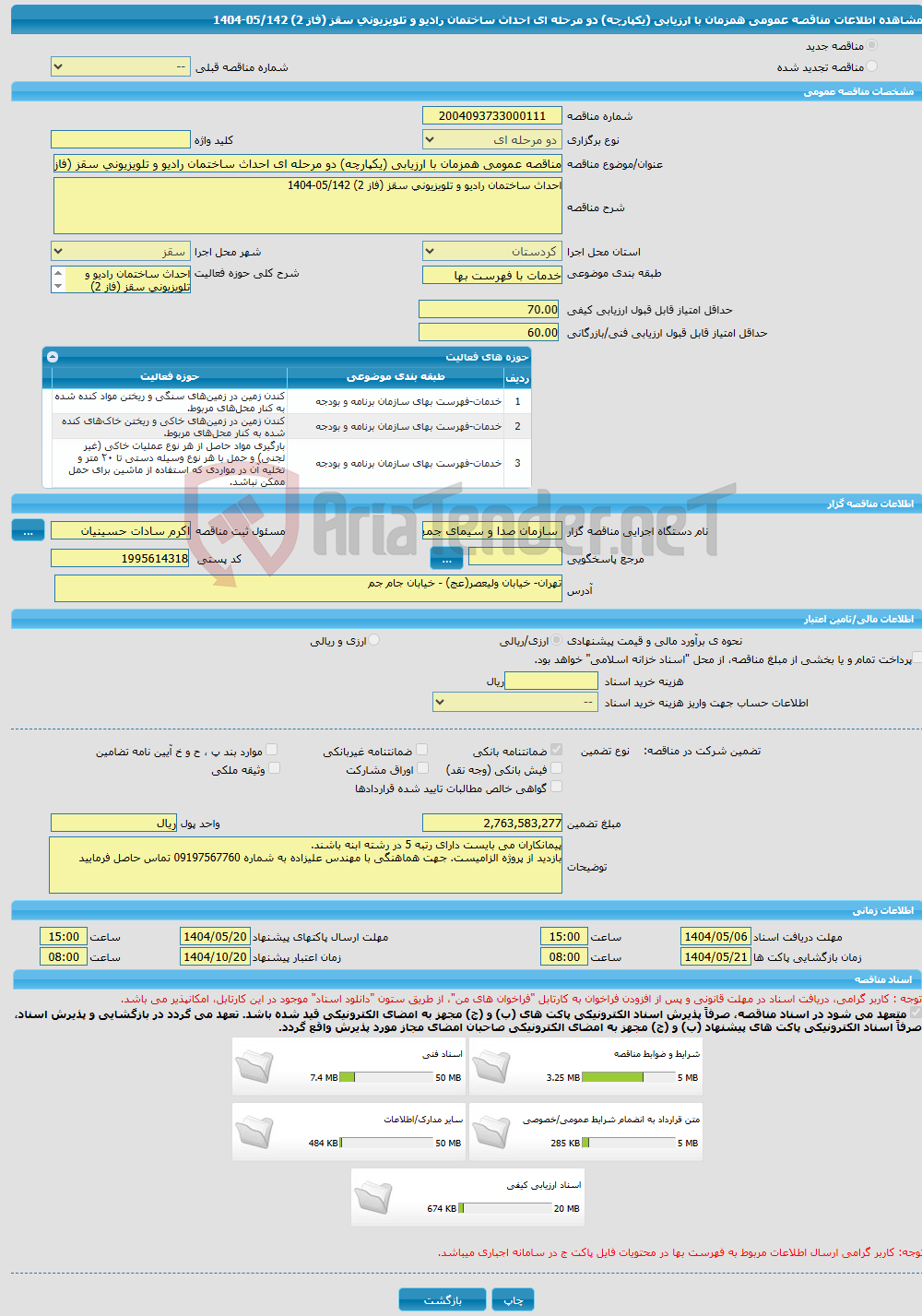 تصویر کوچک آگهی مناقصه عمومی همزمان با ارزیابی (یکپارچه) دو مرحله ای احداث ساختمان رادیو و تلویزیونی سقز (فاز 2) 05/142-1404