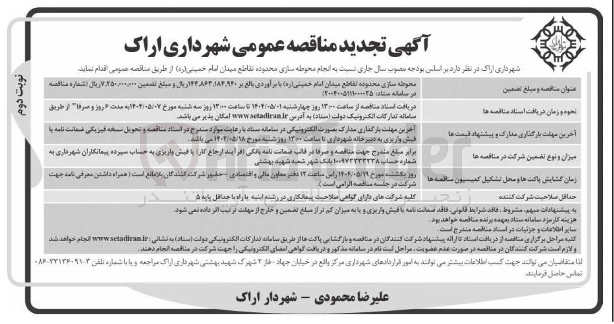 تصویر کوچک آگهی محوطه سازی
