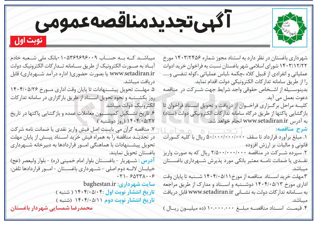 تصویر کوچک آگهی خرید ادوات عملیاتی و انفرادی از قبیل کلاه چکمه لباس عملیاتی ، کوله ، تنفسی و .....