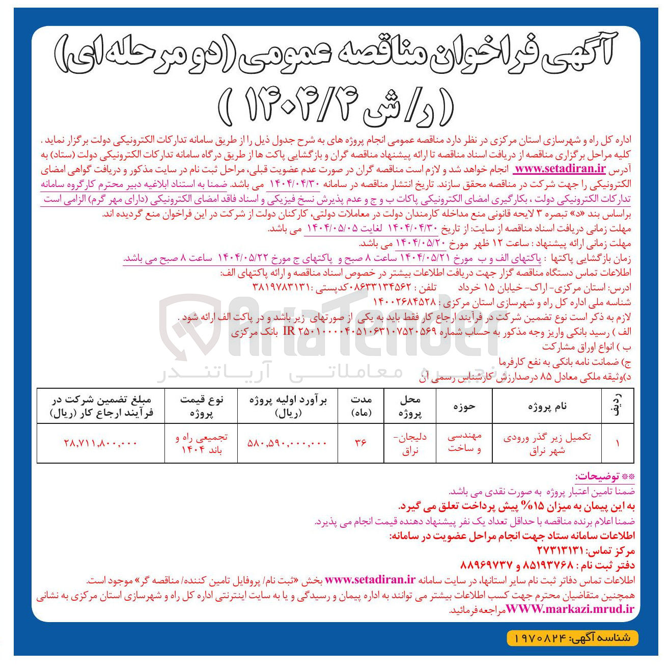 تصویر کوچک آگهی تکمیل زیر گذر ورودی