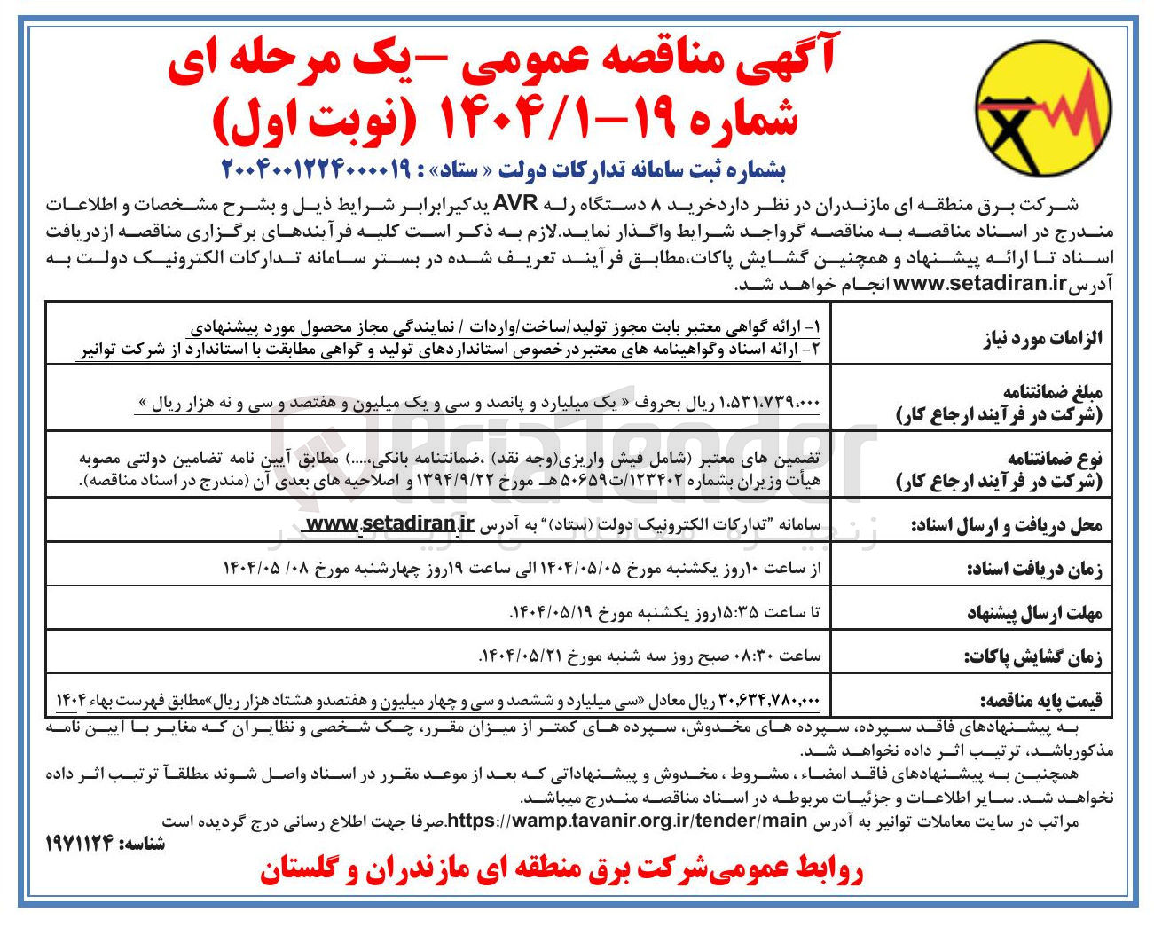 تصویر کوچک آگهی خرید ۸ دستگاه رله AVR یدکیرابرابر
