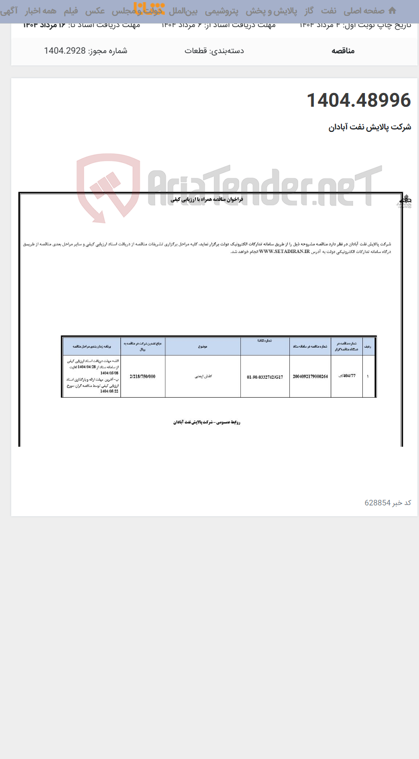 تصویر کوچک آگهی 1404.48996