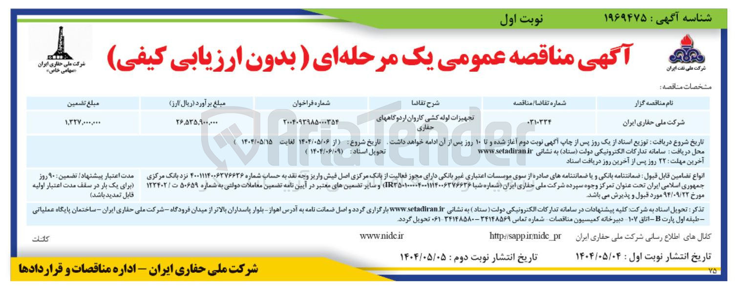 تصویر کوچک آگهی تجهیزات لوله کشی کاروان اردوگاه های حفاری