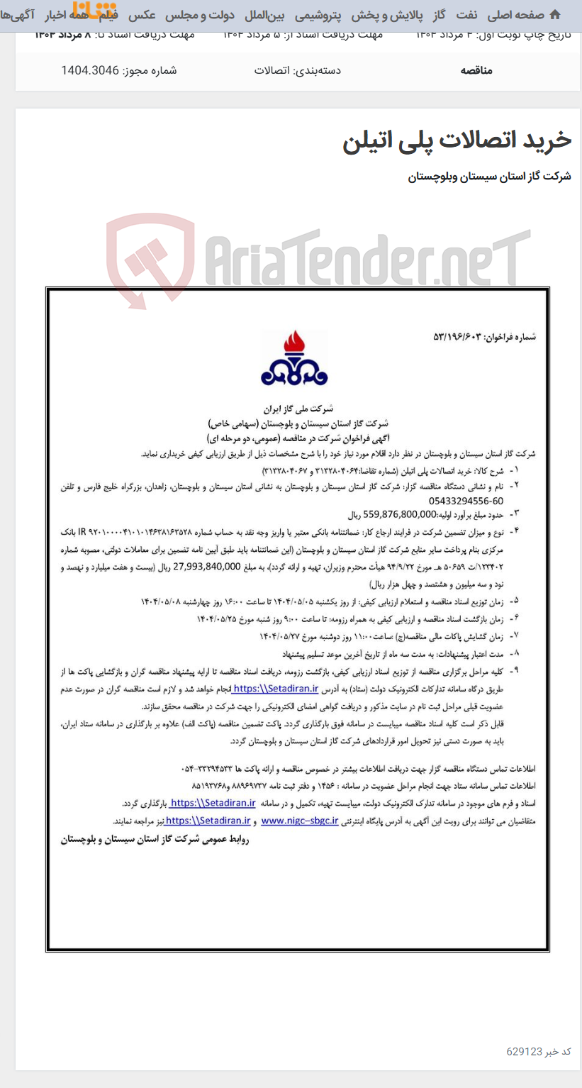 تصویر کوچک آگهی خرید اتصالات پلی اتیلن