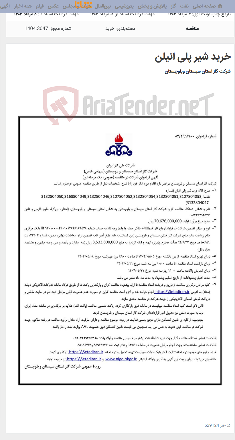 تصویر کوچک آگهی خرید شیر پلی اتیلن