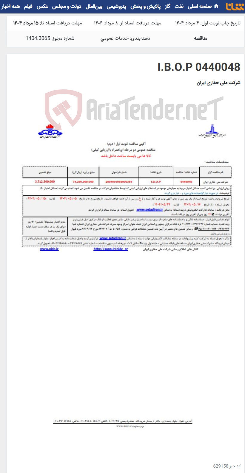 تصویر کوچک آگهی 0440048 I.B.O.P