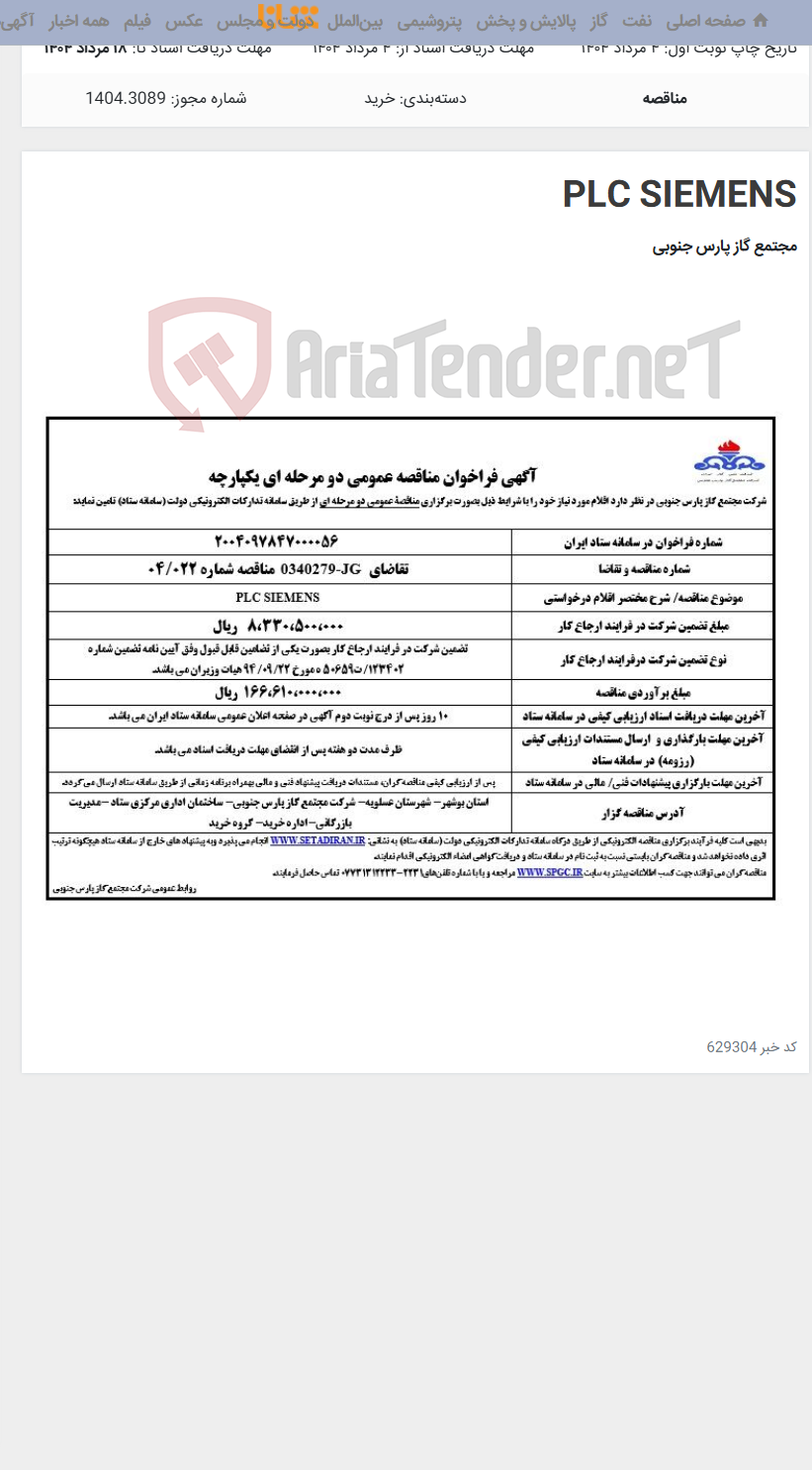 تصویر کوچک آگهی PLC SIEMENS