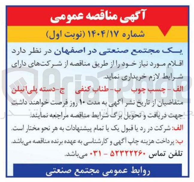 تصویر کوچک آگهی خرید دسته پلی اتیلن