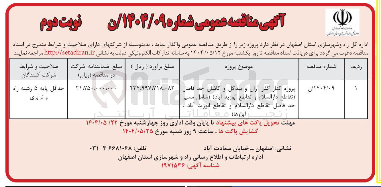 تصویر کوچک آگهی کنارگذر