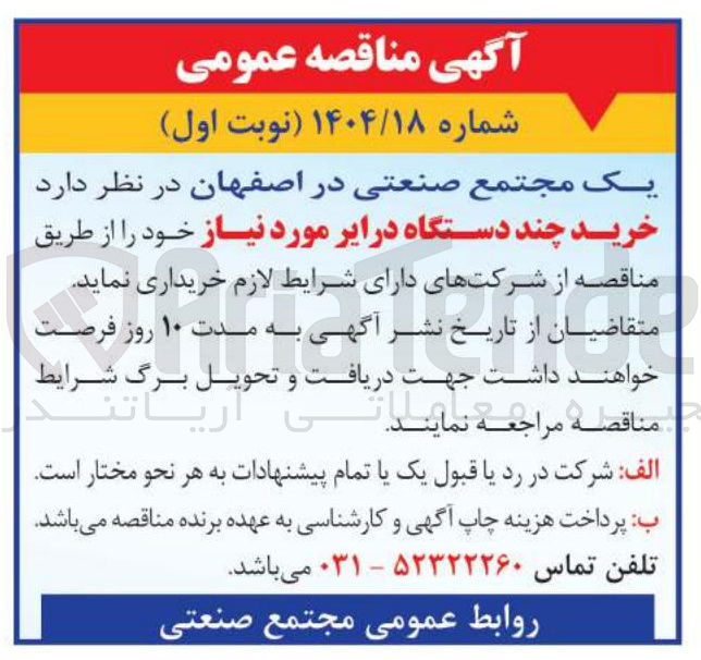 تصویر کوچک آگهی خرید چند دستگاه درایر