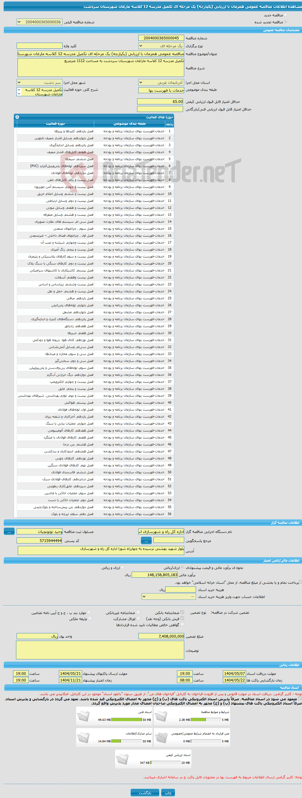 تصویر کوچک آگهی مناقصه عمومی همزمان با ارزیابی (یکپارچه) یک مرحله ای تکمیل مدرسه 12 کلاسه مارغان شهرستان سردشت