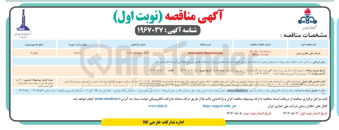 تصویر کوچک آگهی TRANSMISSION AUTOMATIC 

