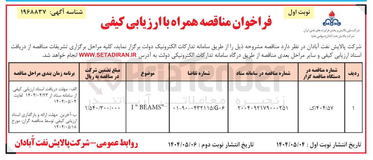 تصویر کوچک آگهی I BEAMS