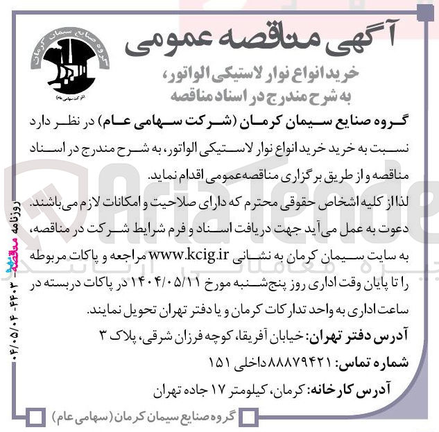 تصویر کوچک آگهی خرید انواع نوار لاستیکی الواتور