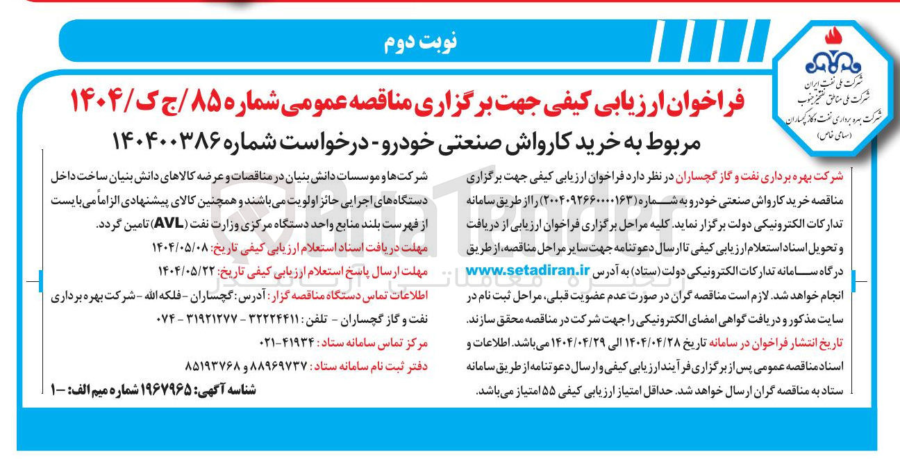 تصویر کوچک آگهی خرید کارواش صنعتی خودرو 