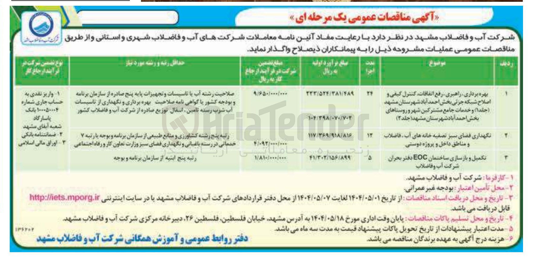 تصویر کوچک آگهی تکمیل و بازسازی ساختمان EOC 