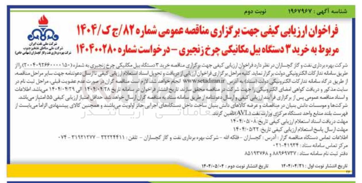 تصویر کوچک آگهی خرید 3 دستگاه بیل مکانیکی چرخ زنجیری