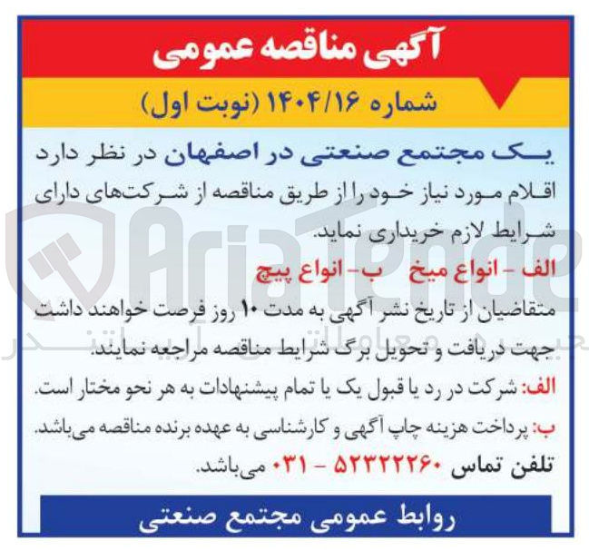 تصویر کوچک آگهی انواع میخ