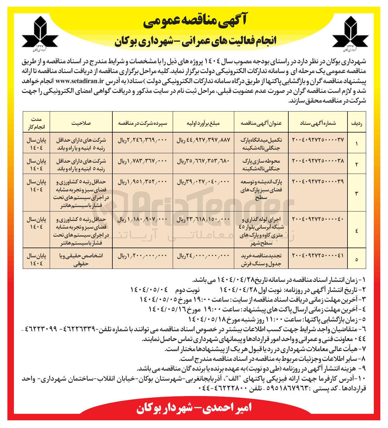 تصویر کوچک آگهی خرید جدول و سنگ فرش