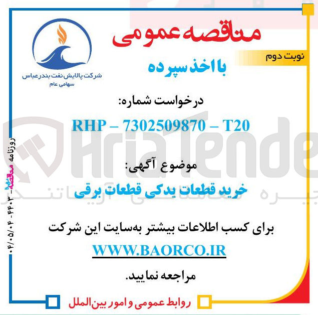 تصویر کوچک آگهی جره خرید قطعات یدکی قطعات برقی 
