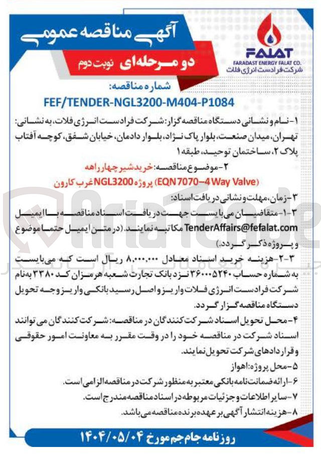 تصویر کوچک آگهی  خرید شیر چهار راهه 