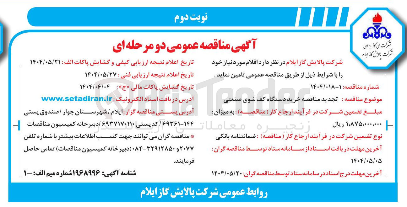 تصویر کوچک آگهی خرید دستگاه کف شوی صنعتی