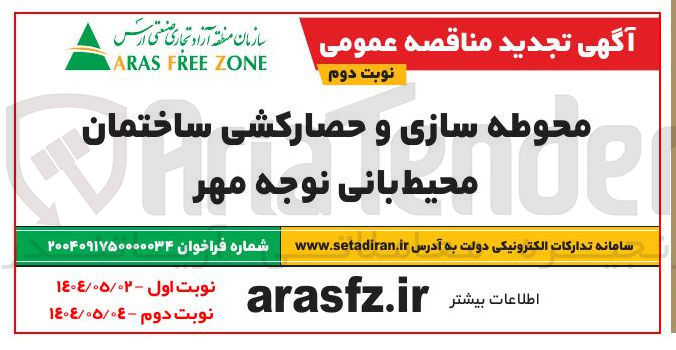 تصویر کوچک آگهی محوطه سازی و حصارکشی ساختمان 