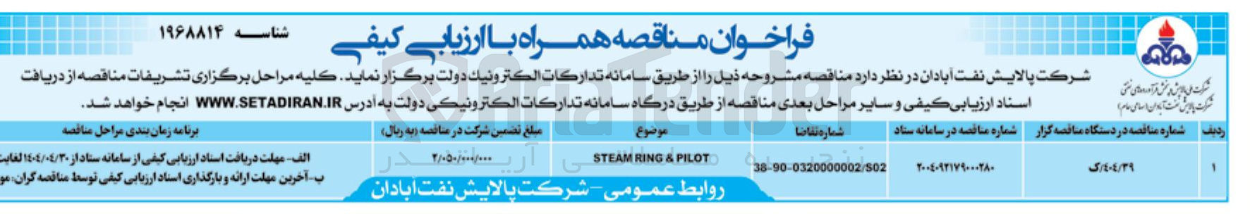 تصویر کوچک آگهی PILOT & RING STEAM