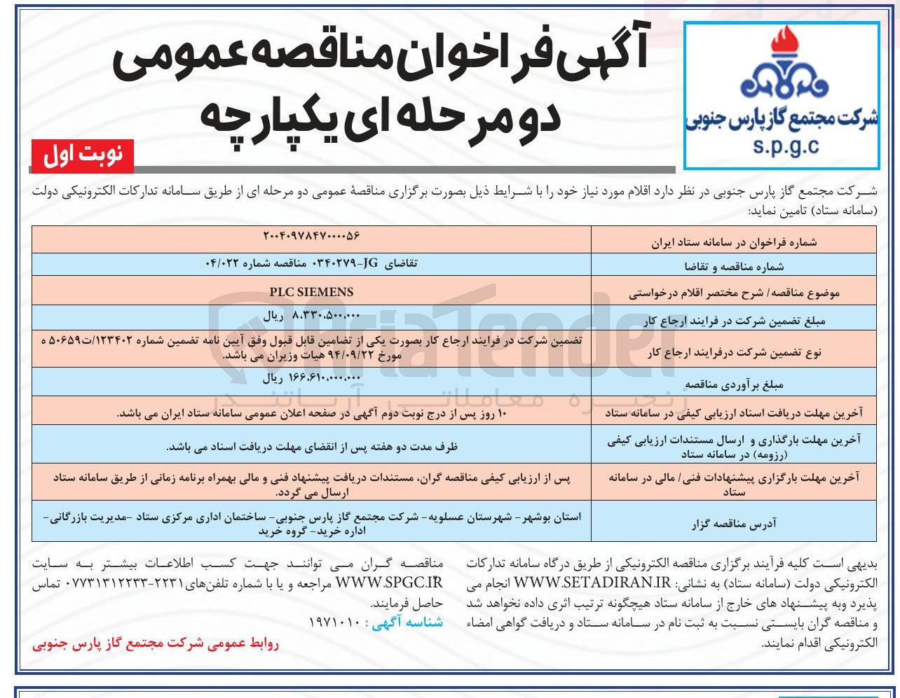 تصویر کوچک آگهی SIEMENS PLC