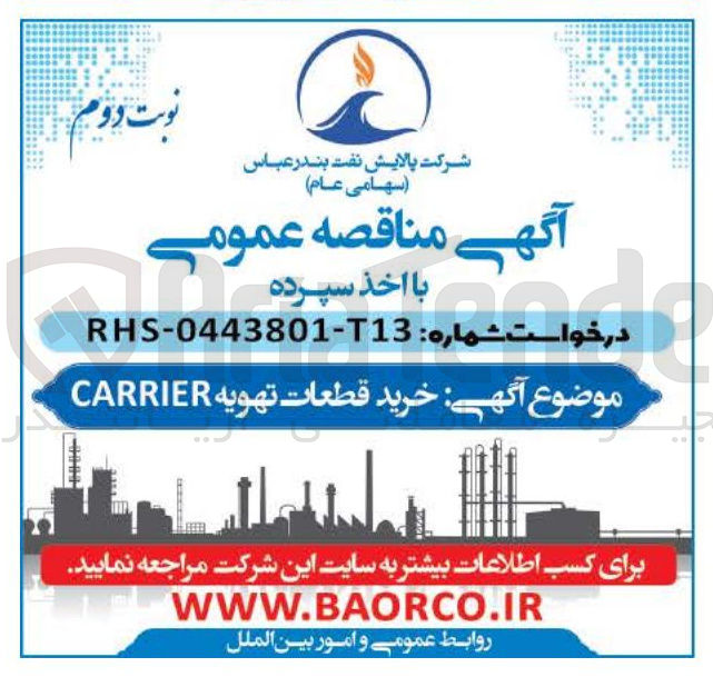 تصویر کوچک آگهی خرید قطعات تهویه CARRIER 