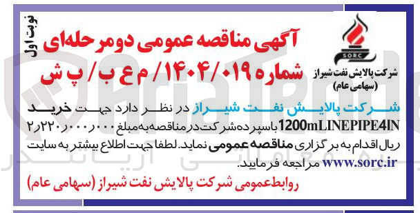 تصویر کوچک آگهی 1200mLINEPIPE4IN