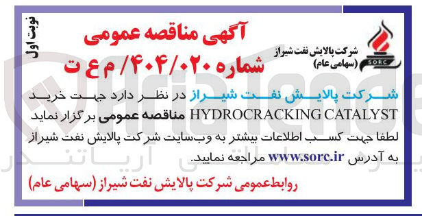تصویر کوچک آگهی خرید CATALYST HYDROCRACKING