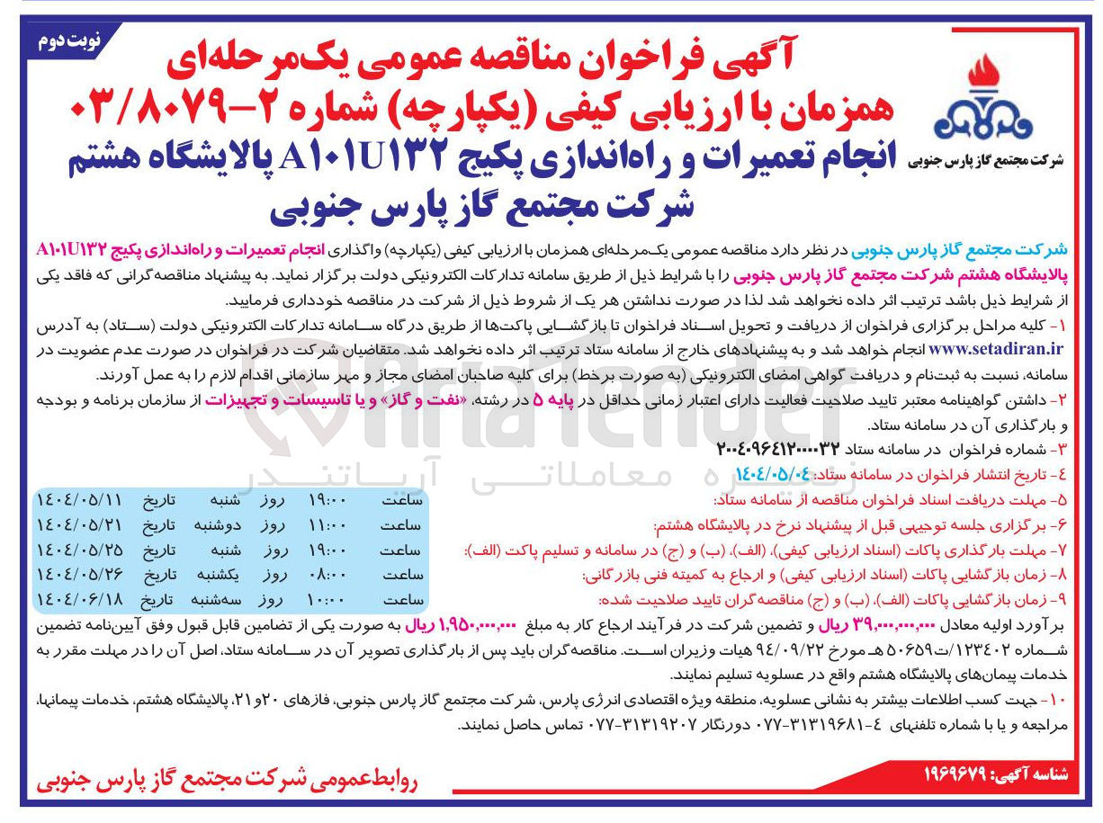 تصویر کوچک آگهی  تعمیرات و راه اندازی پکیج ۱۳۲ A۱۰۱ 