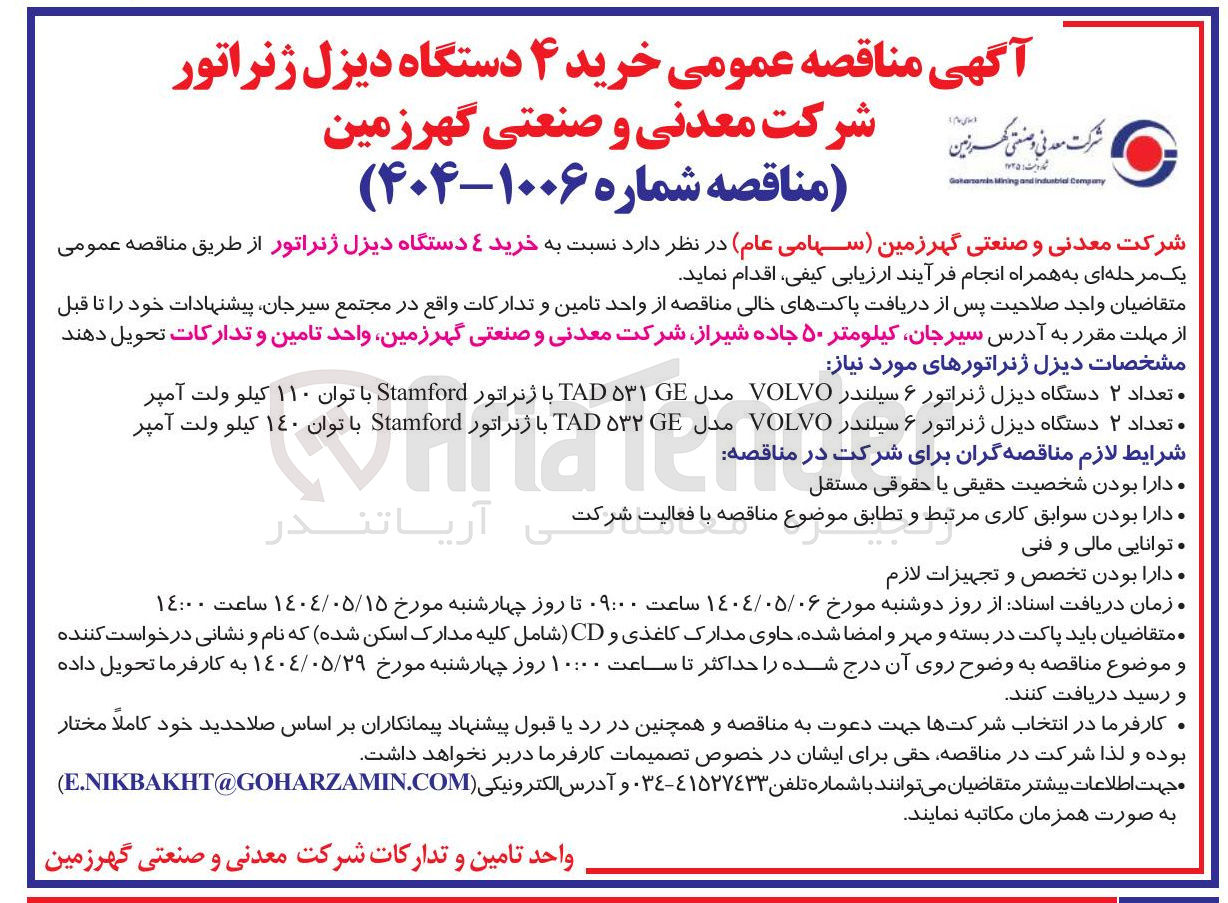 تصویر کوچک آگهی خرید ۴ دستگاه دیزل ژنراتور