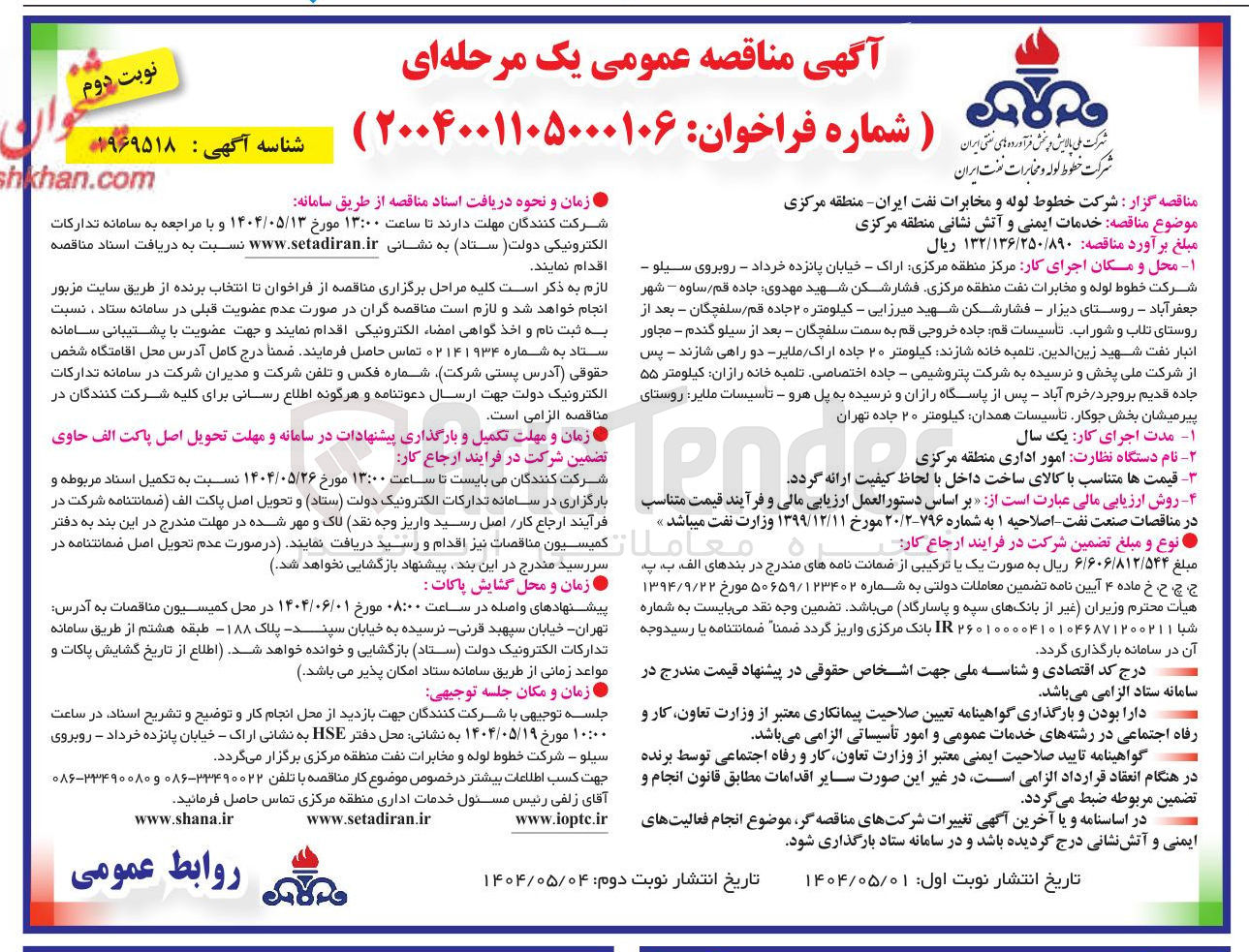 تصویر کوچک آگهی خدمات ایمنی و آتش نشانی منطقه