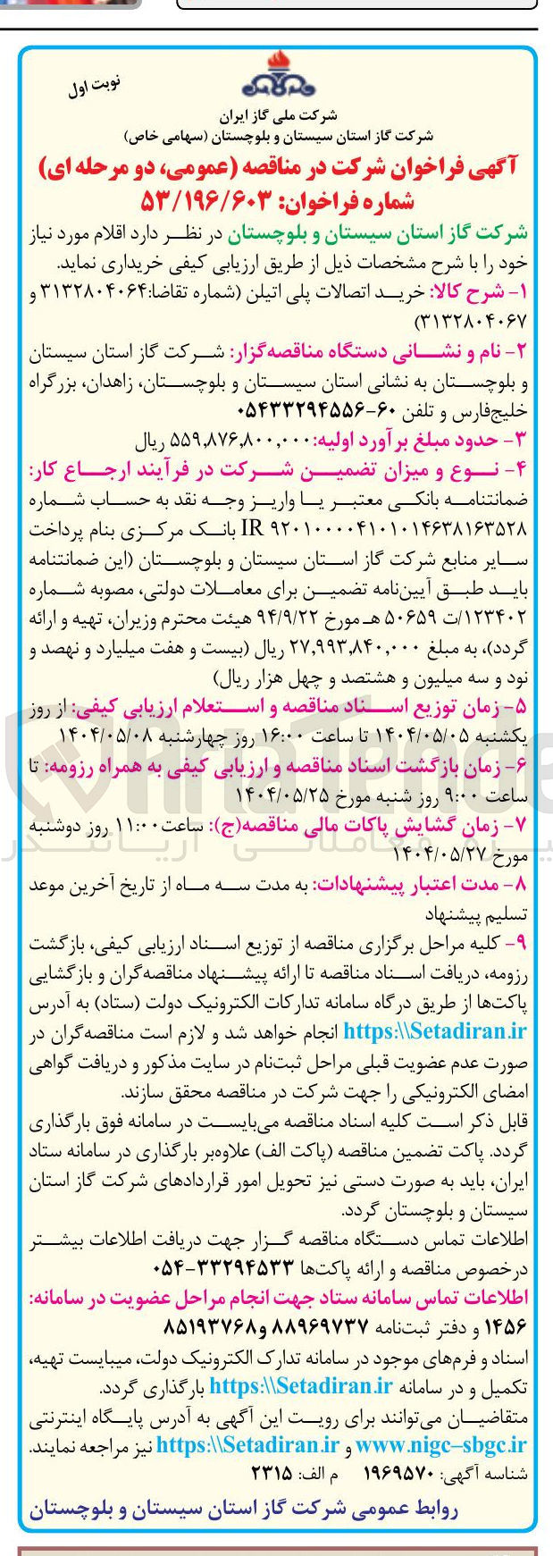 تصویر کوچک آگهی خرید اتصالات پلی اتیلن