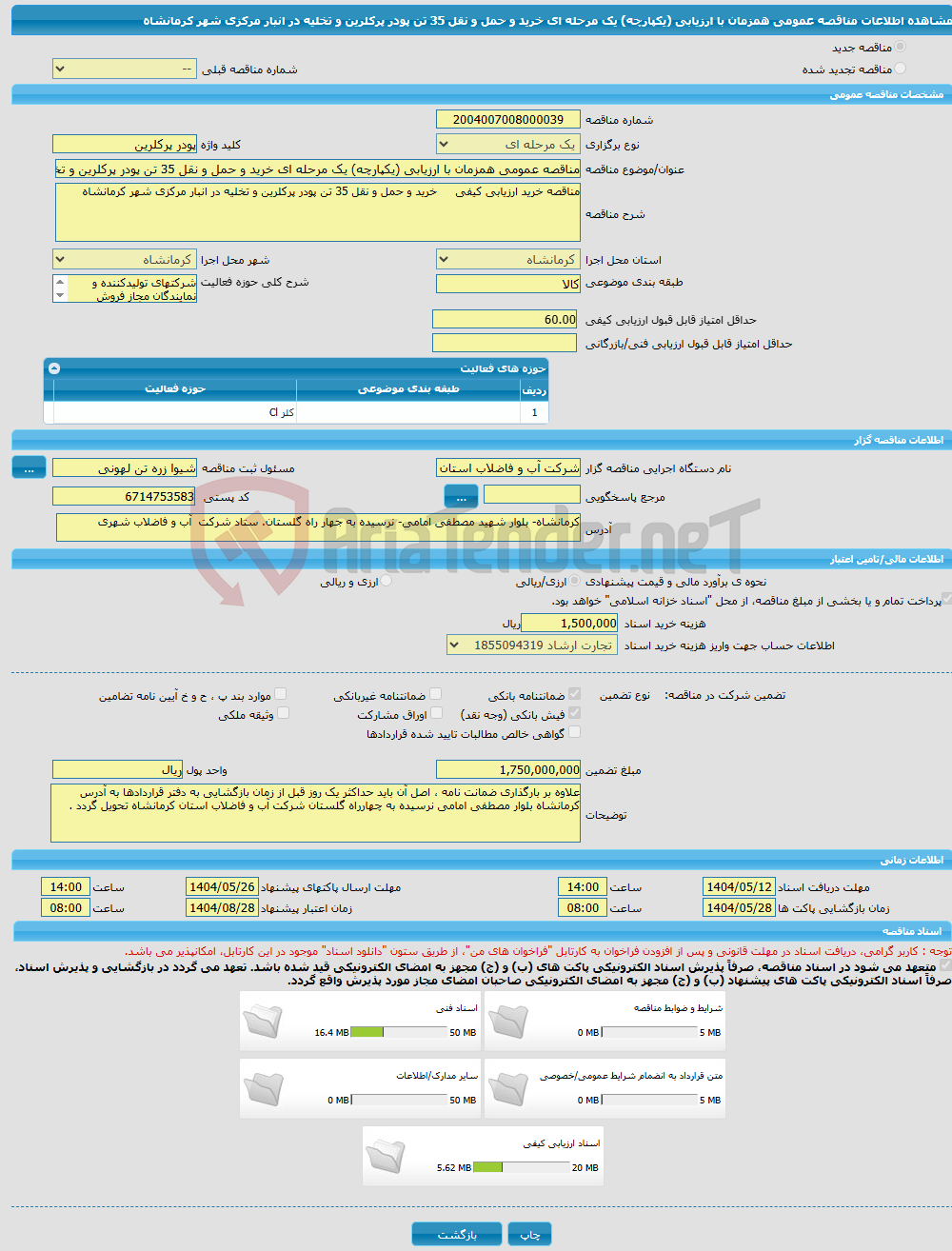 تصویر کوچک آگهی مناقصه عمومی همزمان با ارزیابی (یکپارچه) یک مرحله ای خرید و حمل و نقل 35 تن پودر پرکلرین و تخلیه در انبار مرکزی شهر کرمانشاه