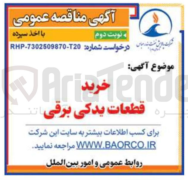تصویر کوچک آگهی خرید قطعات یدکی برقی