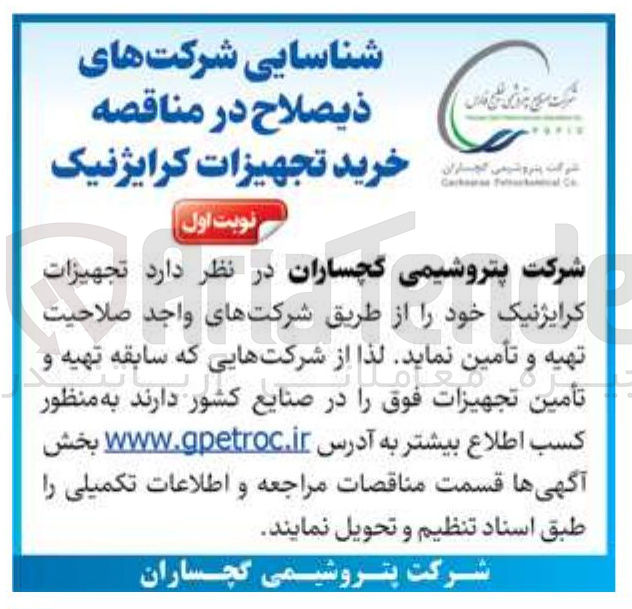 تصویر کوچک آگهی تجهیزات 
کرایژنیک