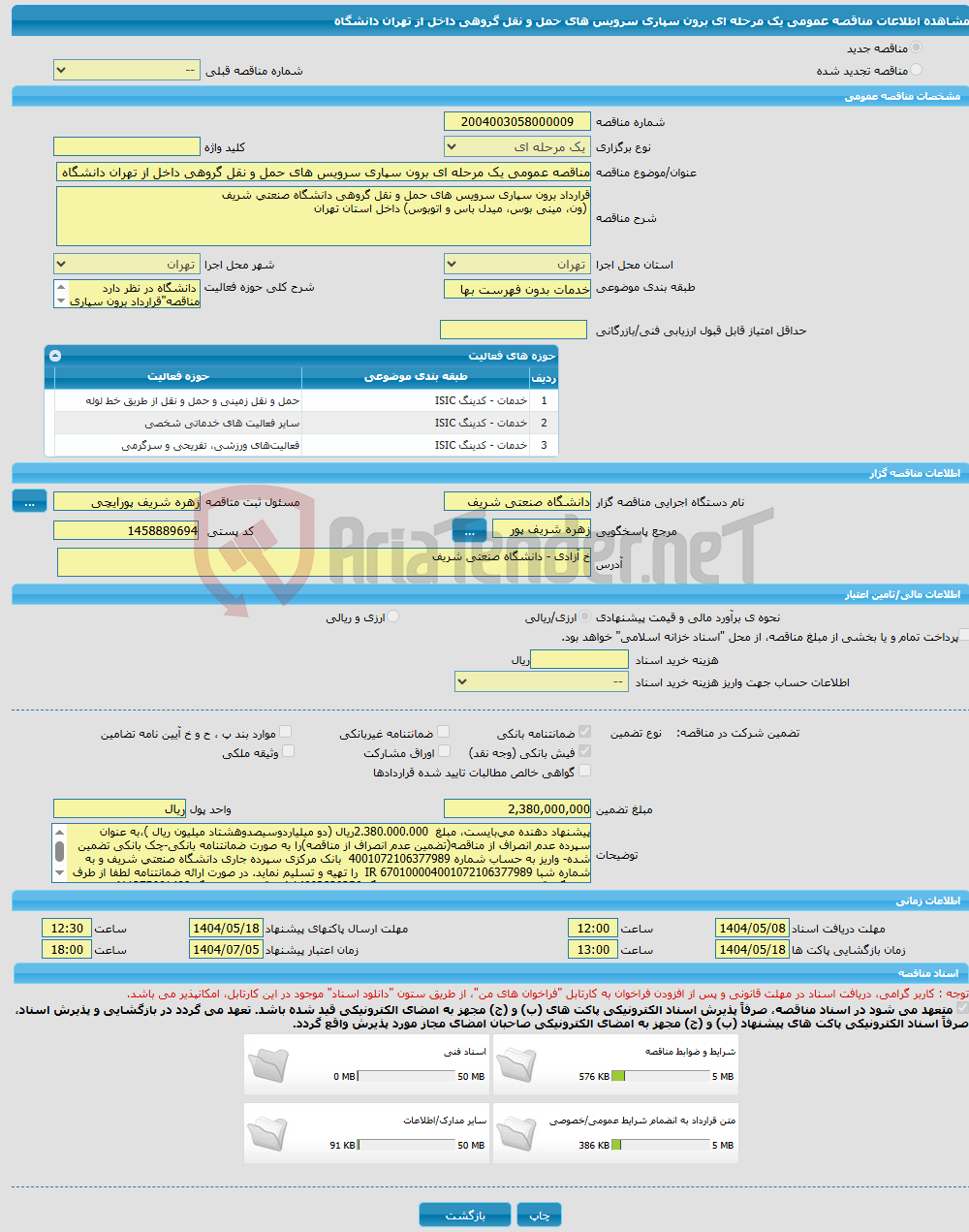 تصویر کوچک آگهی مناقصه عمومی یک مرحله ای برون سپاری سرویس های حمل و نقل گروهی داخل از تهران دانشگاه