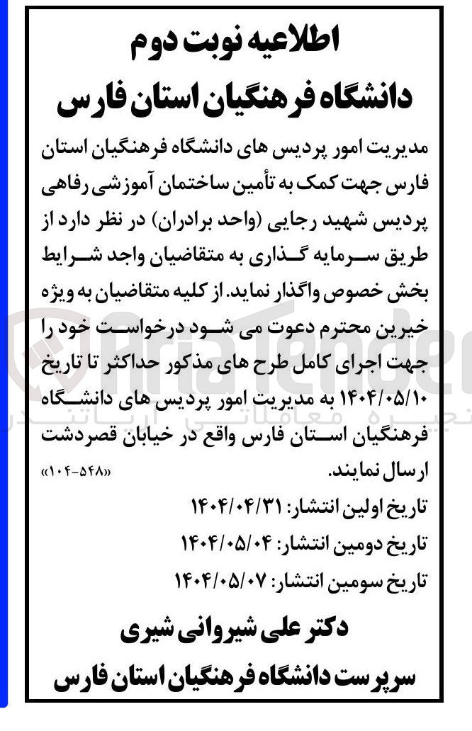 تصویر کوچک آگهی تأمین ساختمان آموزشی رفاهی