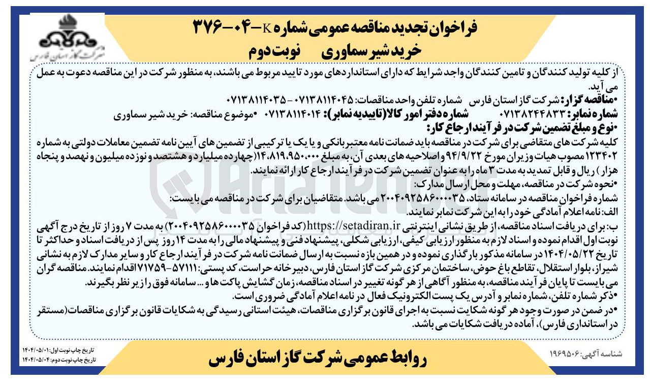 تصویر کوچک آگهی خرید شیر سماوری