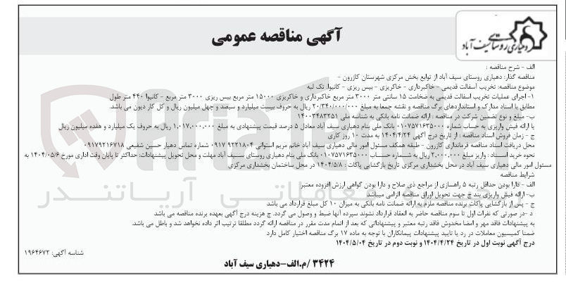 تصویر کوچک آگهی تخریب آسفالت قدیمی - خاکبرداری - خاکریزی - بیس ریزی - کانیوا تک لبه 