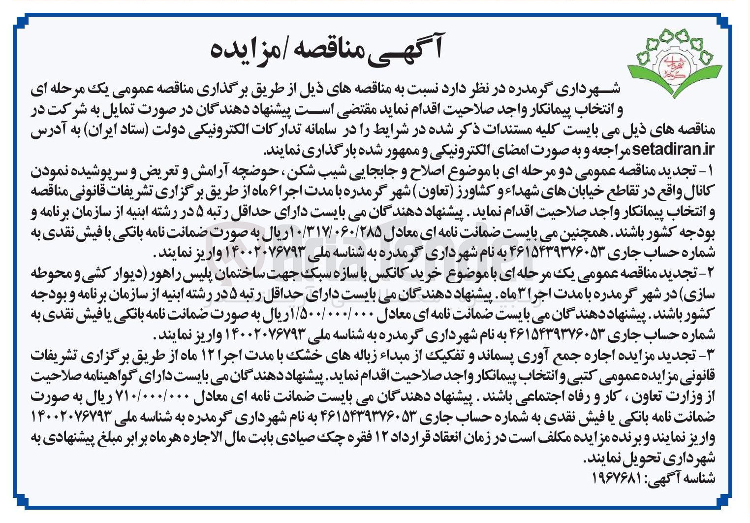 تصویر کوچک آگهی خرید کانکس با سازه سبک جهت ساختمان پلیس راهور دیوار کشی و محوطه سازی