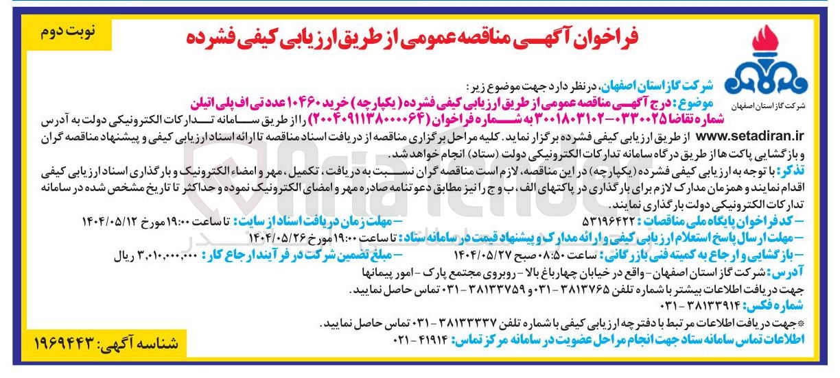 تصویر کوچک آگهی خرید ۱۰۴۶۰ عدد تی اف پلی اتیلن 
