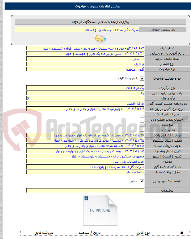 تصویر کوچک آگهی خرید اتصالات پلی اتیلن