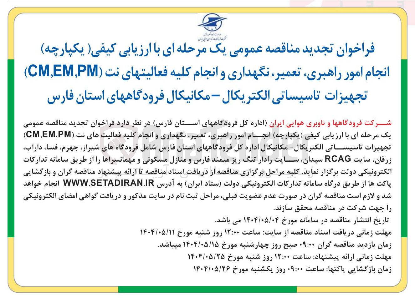 تصویر کوچک آگهی انجام امور راهبری، تعمیر، نگهداری و انجام کلیه فعالیت های نت (PM, EM, CM) تجهیزات تاسیساتی الکتریکال و مکانیکال